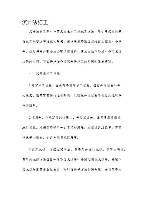 沉井法施工