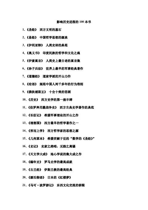 影响历史进程的100本书