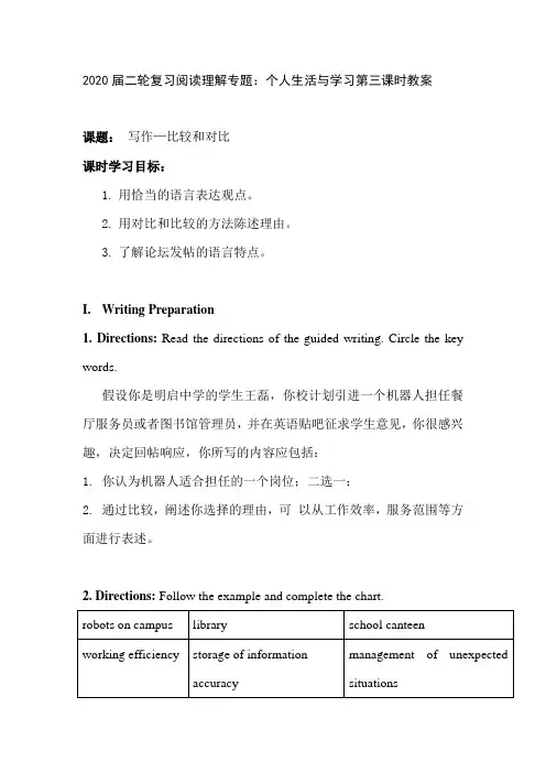 高考英语二轮复习阅读理解专题：个人生活与学习第三课时教案