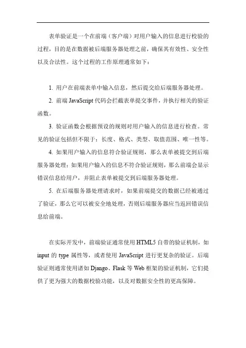 form表单验证原理