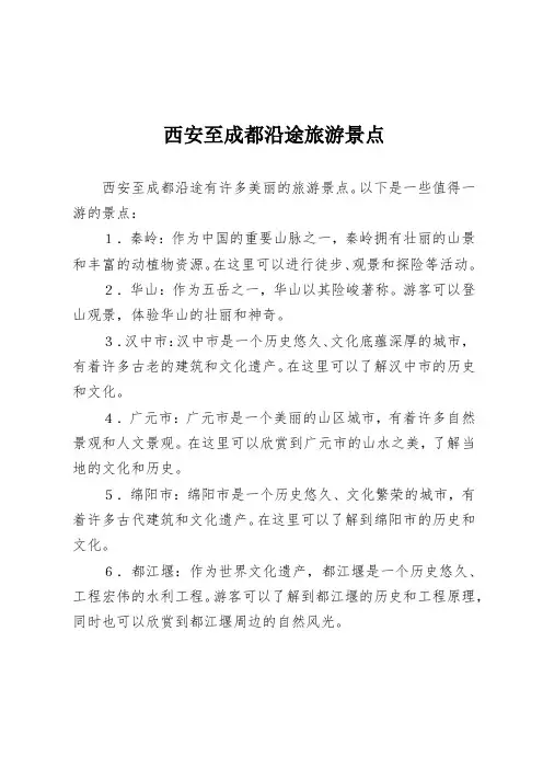 西安至成都沿途旅游景点