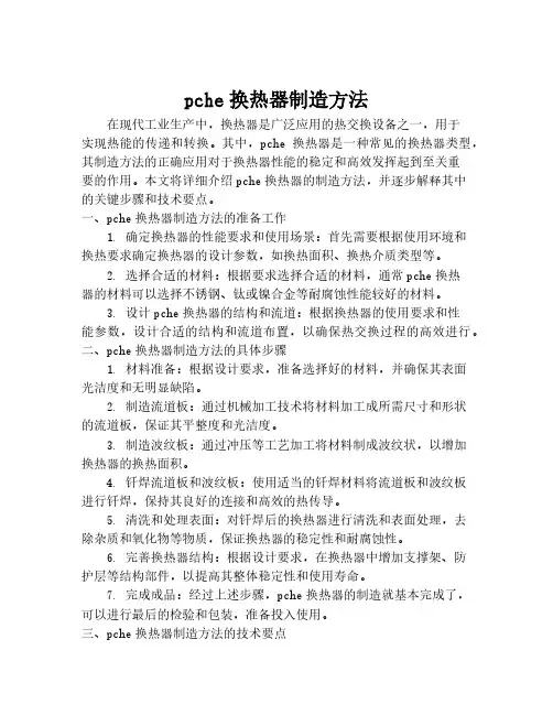 pche换热器制造方法