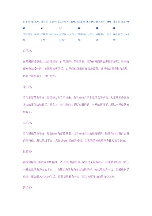 12星座隐藏的性格特征