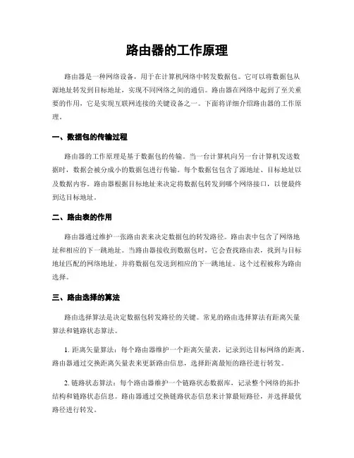 路由器的工作原理