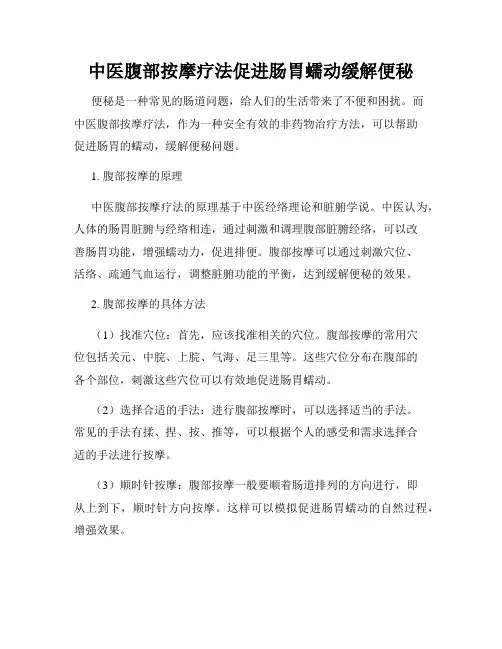 中医腹部按摩疗法促进肠胃蠕动缓解便秘