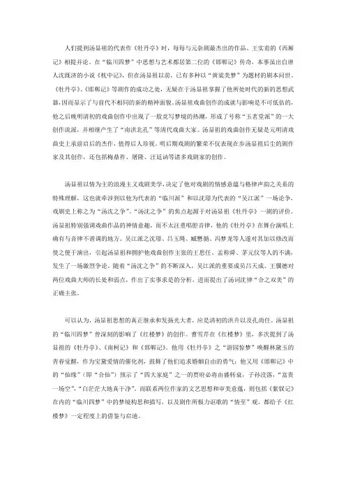 “汤沈之争“的来龙去脉