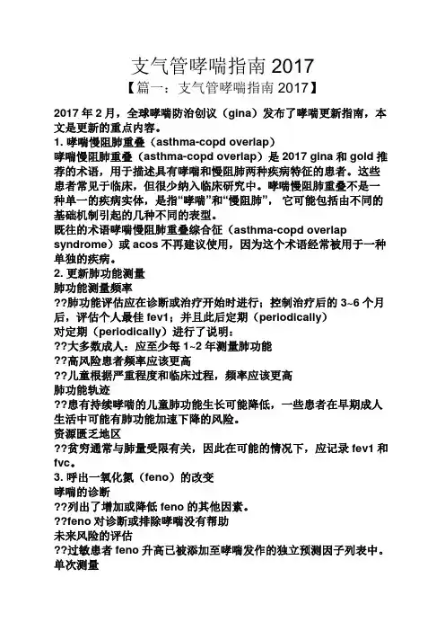 支气管哮喘指南2017