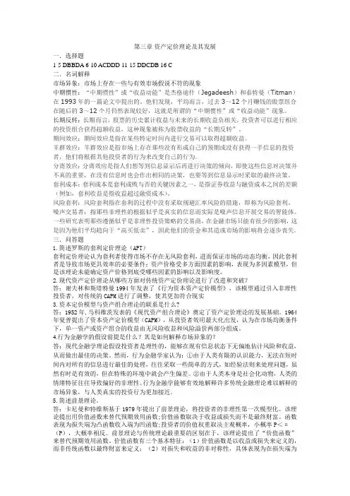第三章 资产定价理论及其发展
