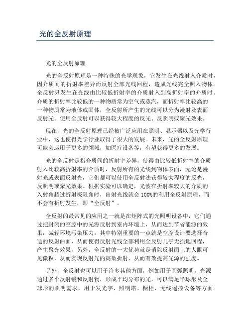 光的全反射原理