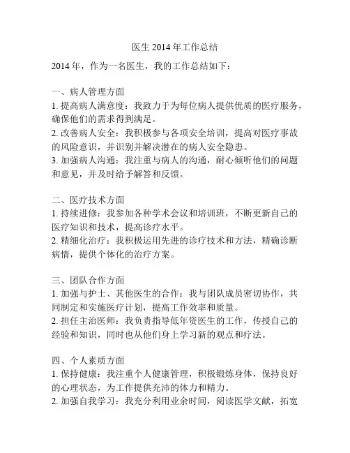 医生2014年工作总结