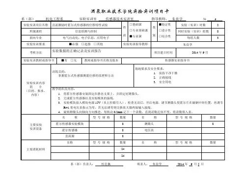 直流激励时霍尔式传感器的位移特性试验