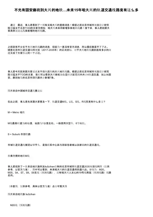 不光有固安廊坊到大兴的地铁…未来15年咱大兴的轨道交通线路竟有这么多