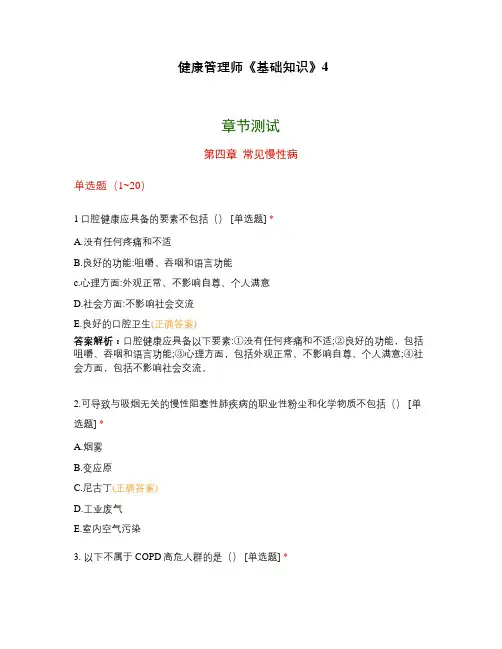 健康管理师《基础知识》4