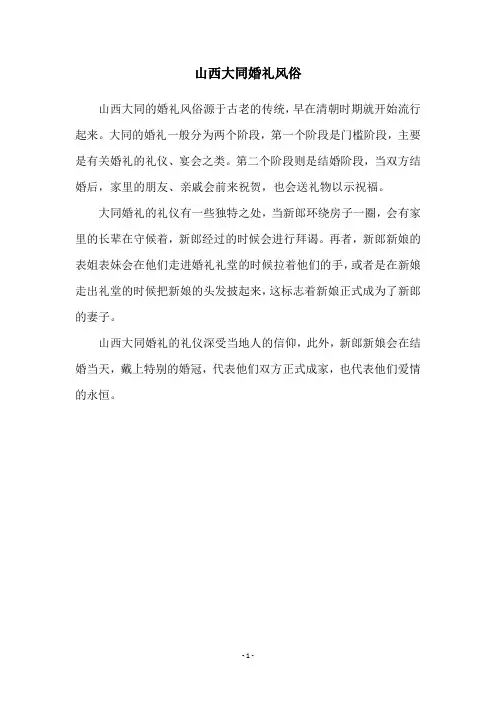 山西大同婚礼风俗