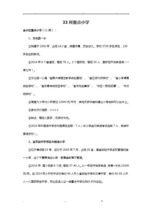 郑州33所重点小学