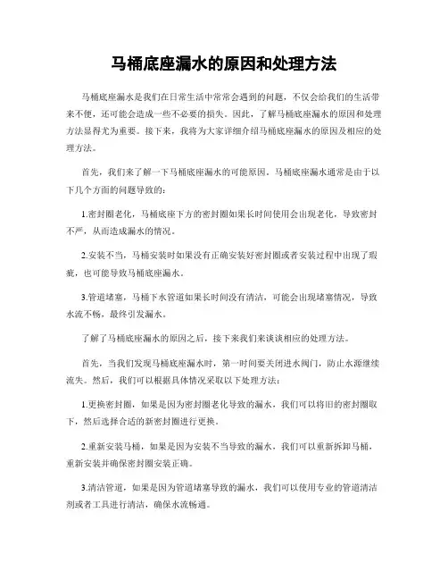 马桶底座漏水的原因和处理方法