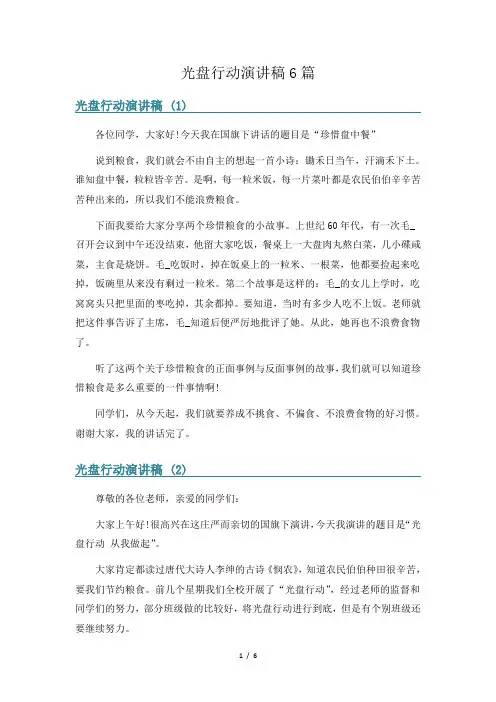 光盘行动演讲稿6篇