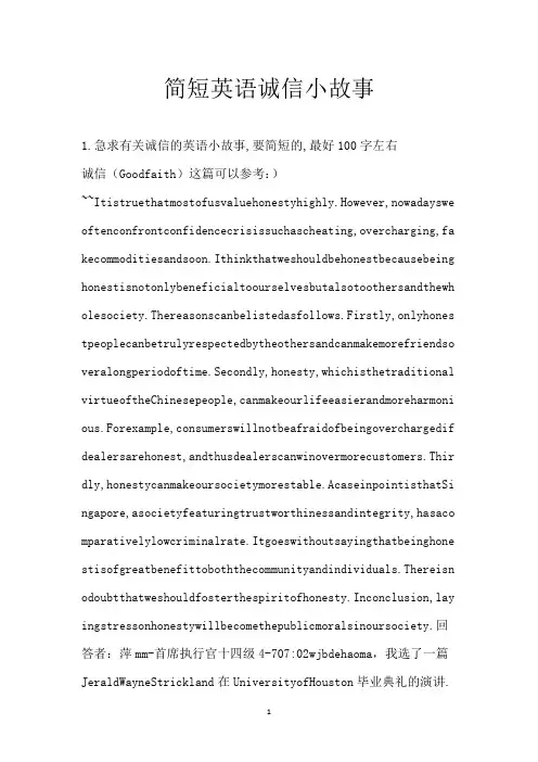 简短英语诚信小故事