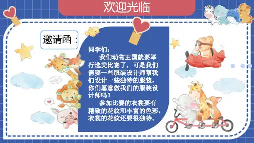 美术三年级下册第11课动物的花衣裳(24张PPT)