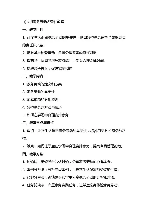 《分担家务劳动光荣》教案