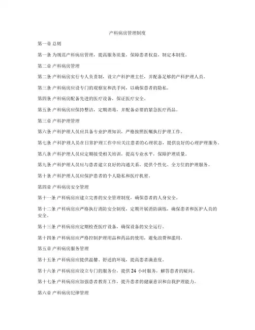 产科病房管理制度