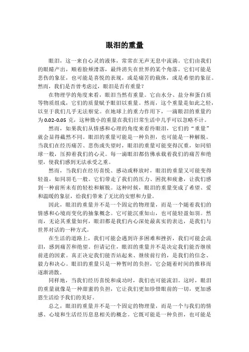 眼泪的重量