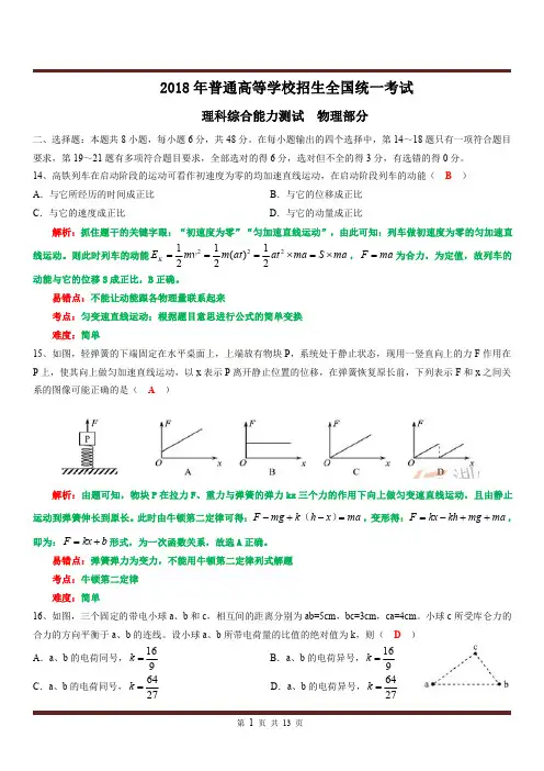 2018全国I高考理综试卷和答案(有答案)