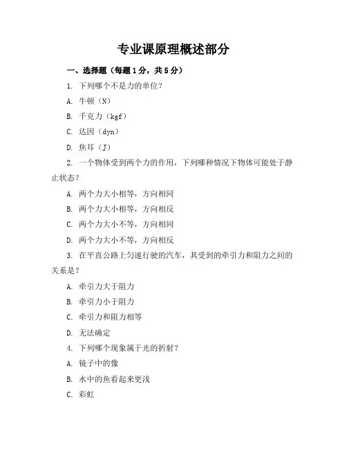 2024年全新初二物理上册模拟试卷及答案(人教版)