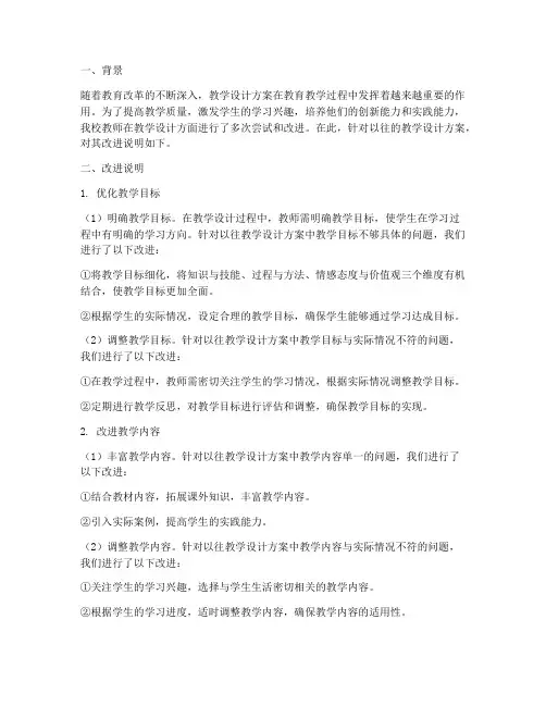 教学设计方案改进说明