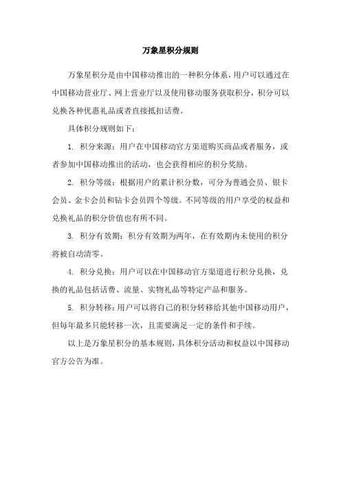 万象星积分规则