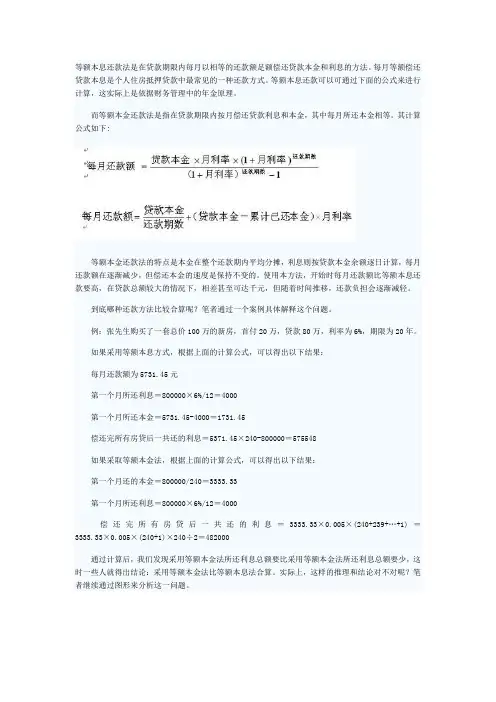 等额本息还款法是在贷款期限内每月以相等的还款额足额偿还贷款本金和利息的方法