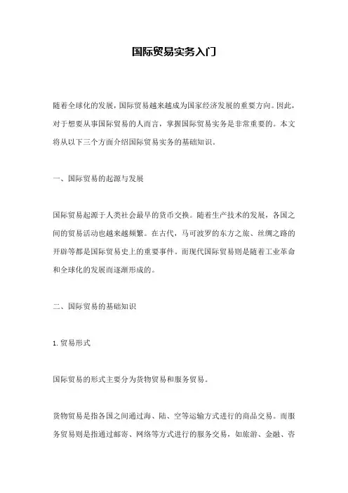国际贸易实务入门
