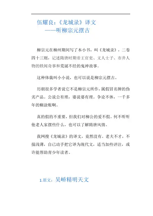 伍耀良：柳宗元龙城录译文