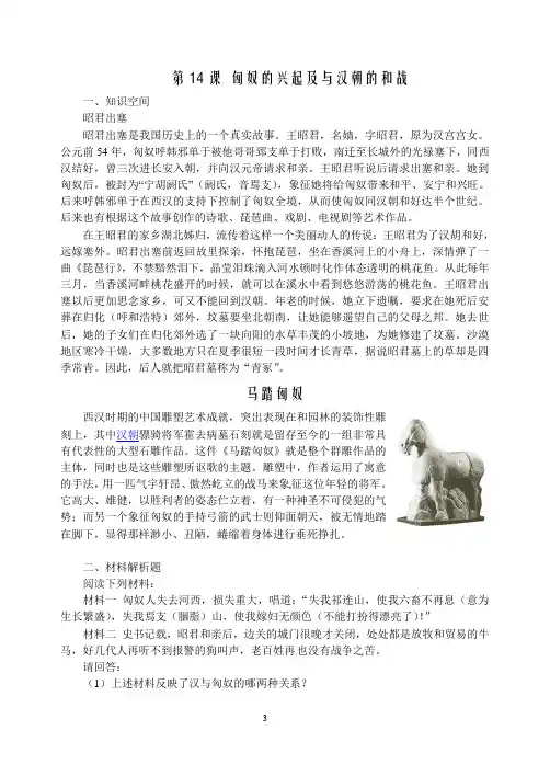 第14课匈奴的兴起及与汉朝的和战
