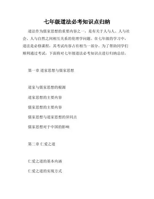 七年级道法必考知识点归纳