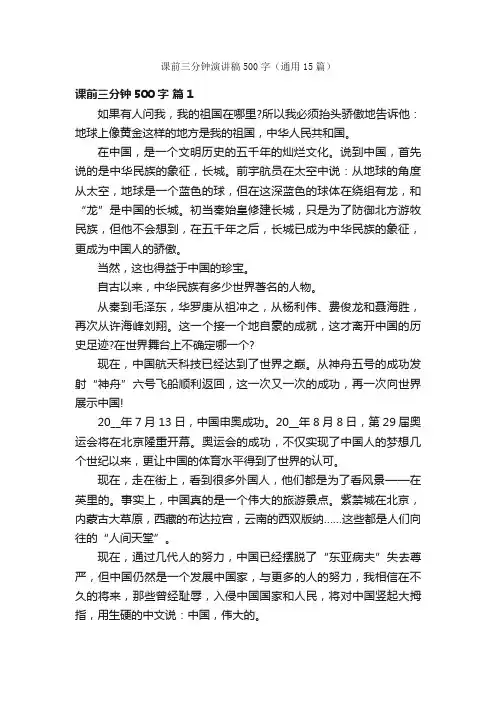 课前三分钟演讲稿500字（通用15篇）
