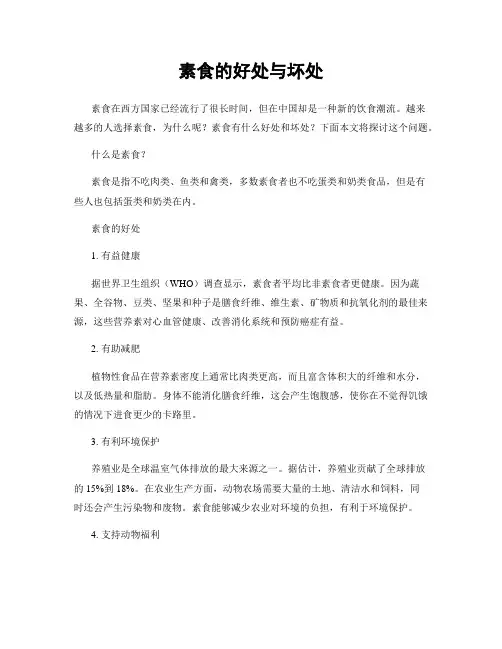 素食的好处与坏处