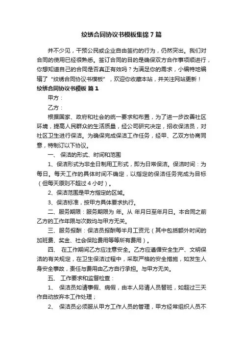 纹绣合同协议书模板集锦7篇