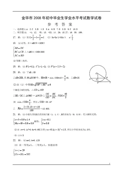 2008年浙江省金华市中考数学试卷和答案