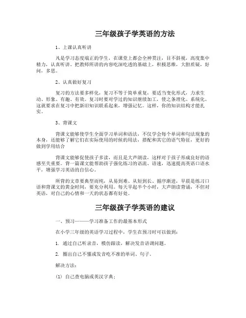 三年级孩子怎样学英语方法是什么