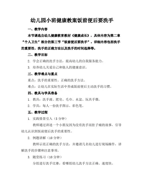 幼儿园小班健康教案饭前便后要洗手