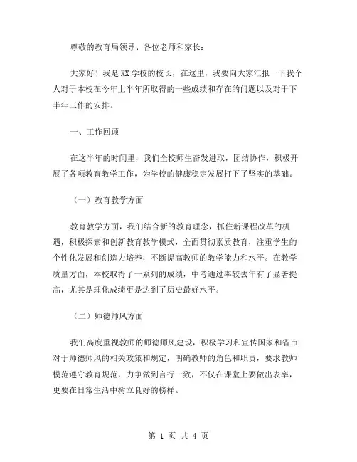 xx年上半年校长工作总结范文