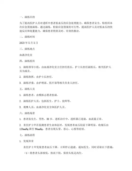 透析中患者低血压的应急预案演练
