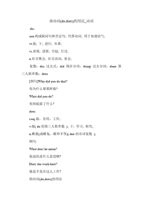 助动词(do,does)的用法_动词 英语语法.doc