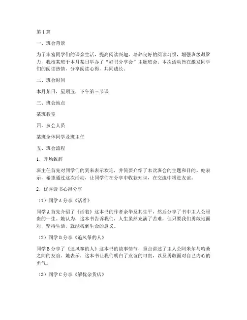 好书分享会主题班会记录(3篇)