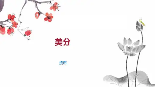 美分    