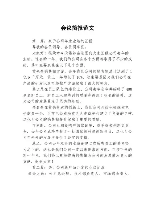 会议简报范文3篇