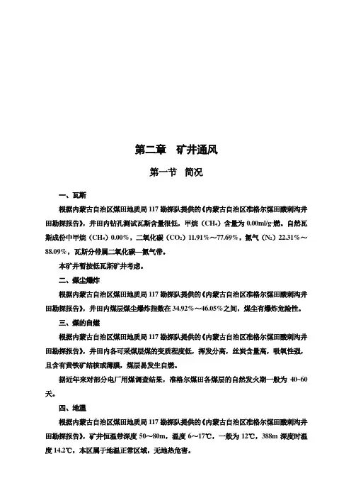 矿井通风知识概述