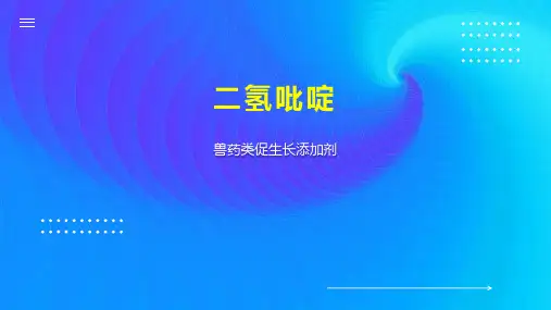 二氢吡啶    