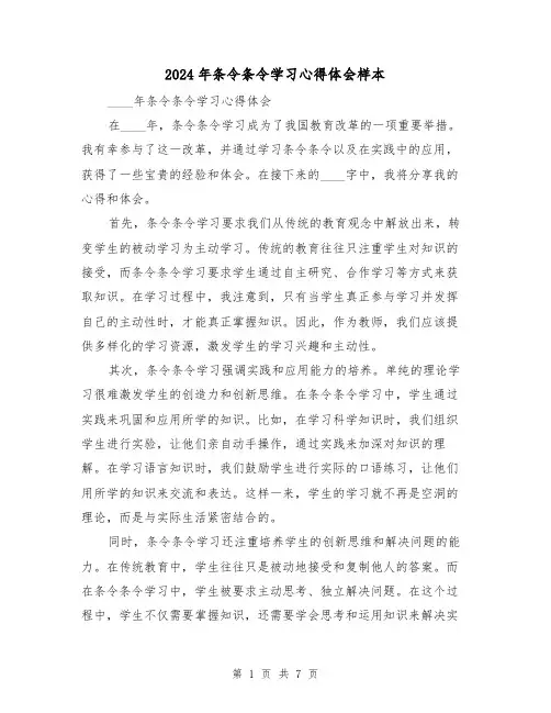 2024年条令条令学习心得体会样本(2篇)